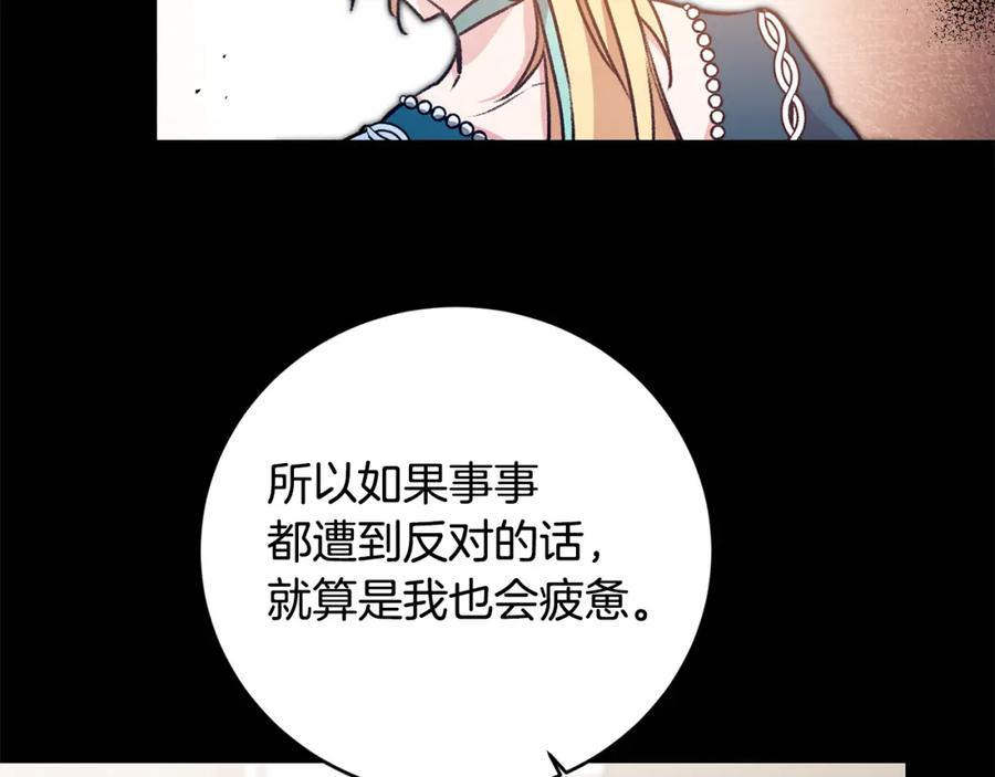 变身成女帝 - 第98话 造反 - 第134张图