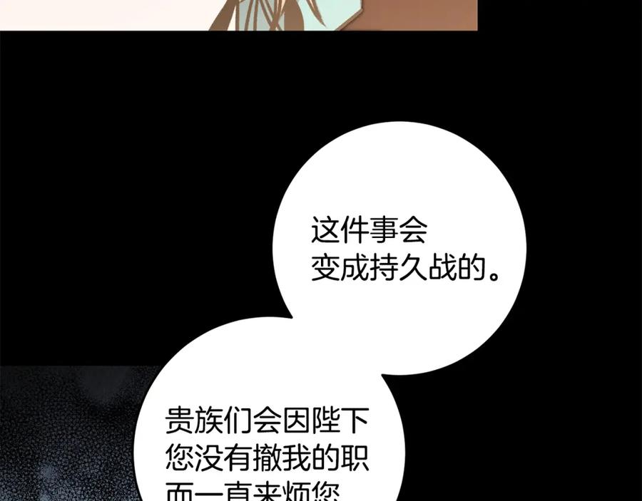 变身成女帝 - 第98话 造反 - 第115张图