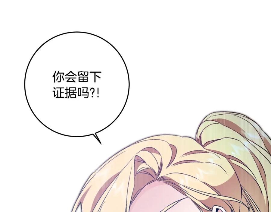 变身成女帝 - 第98话 造反 - 第12张图