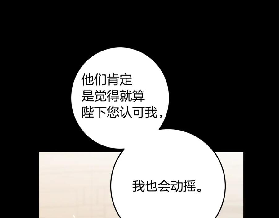 变身成女帝 - 第98话 造反 - 第106张图