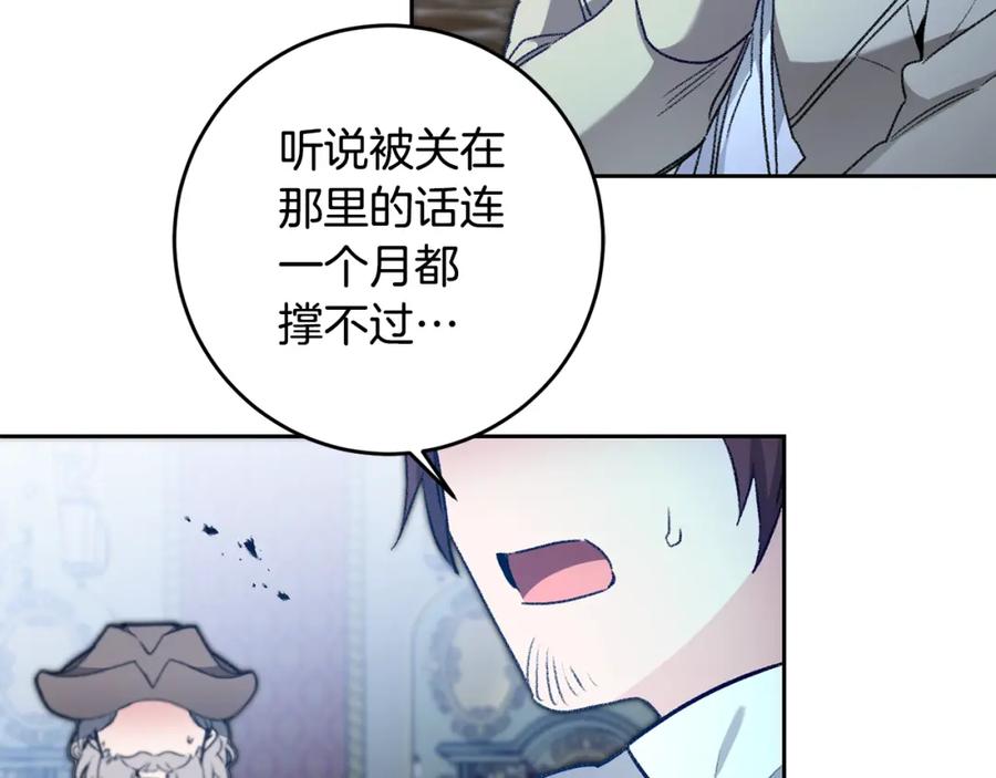 变身成女帝 - 第98话 造反 - 第47张图