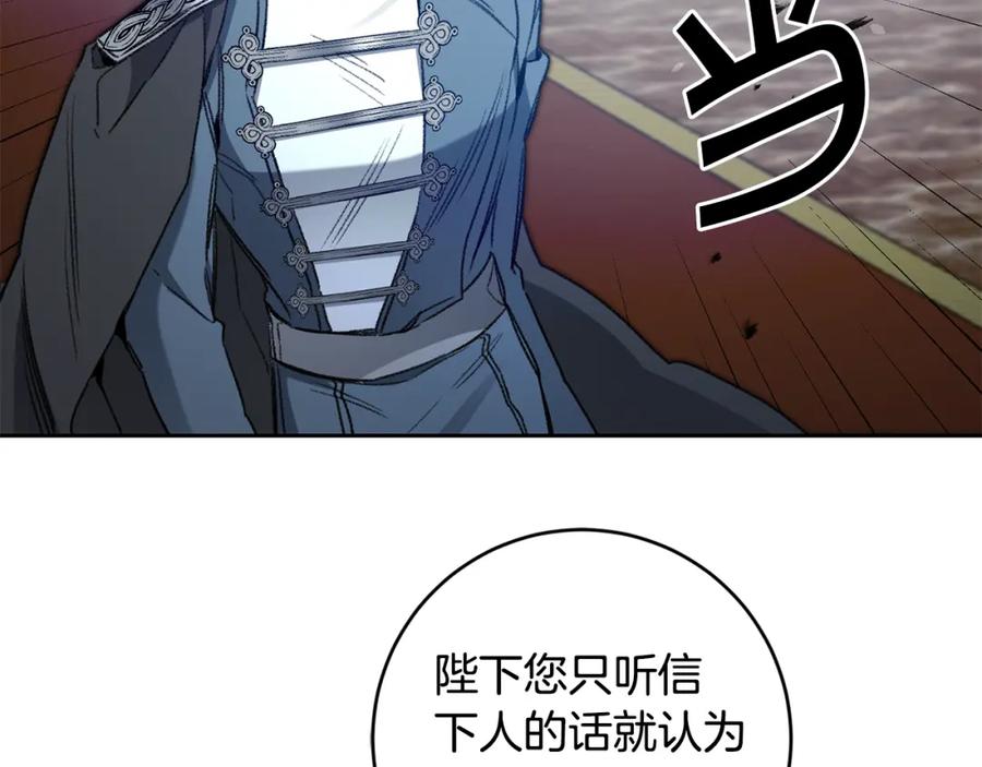 变身成女帝 - 第98话 造反 - 第7张图