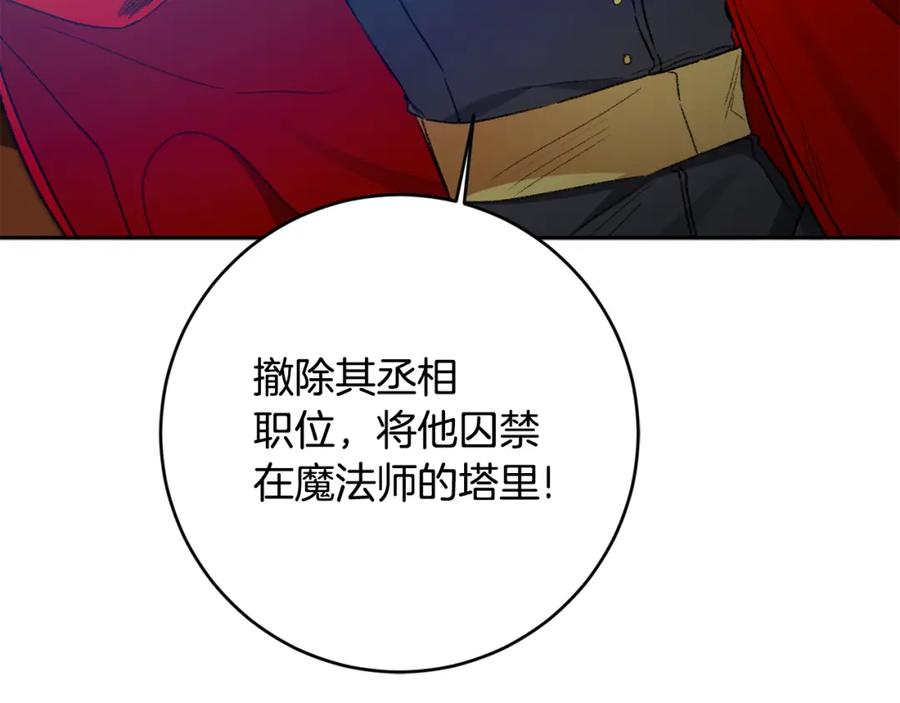 变身成女帝 - 第98话 造反 - 第42张图