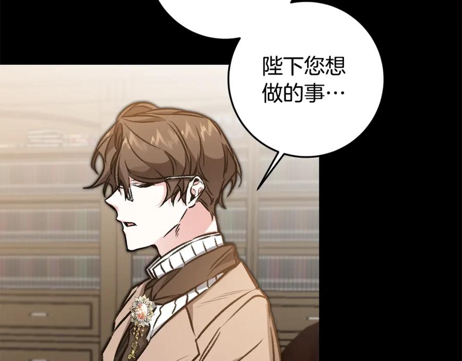 变身成女帝 - 第98话 造反 - 第120张图