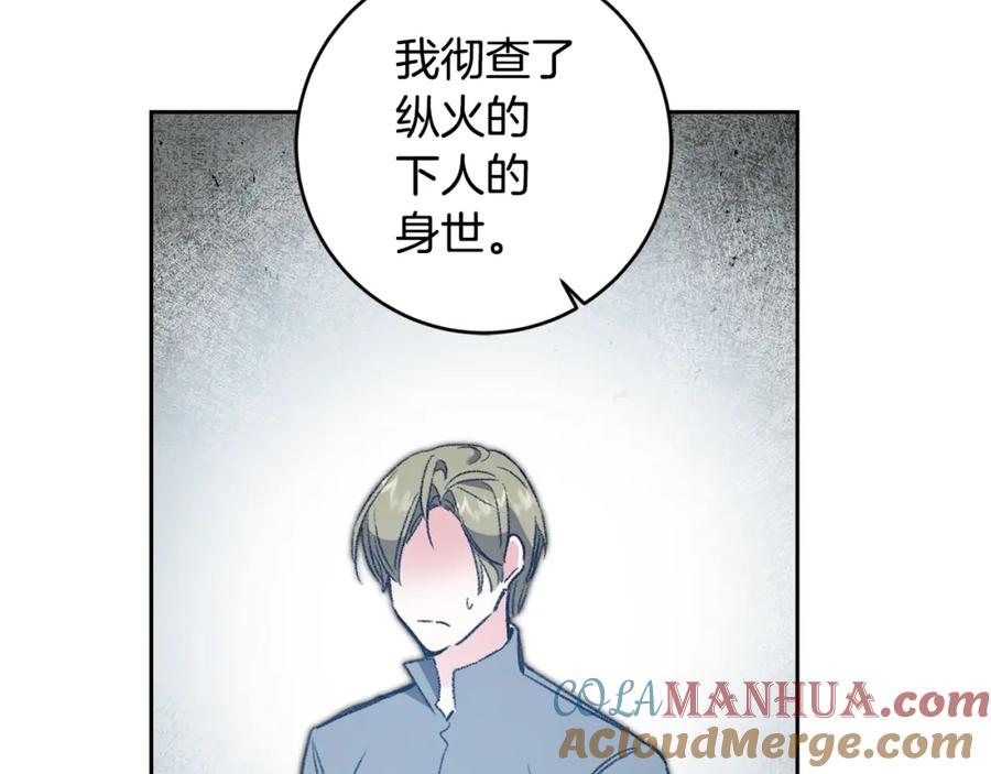 变身成女帝 - 第98话 造反 - 第17张图