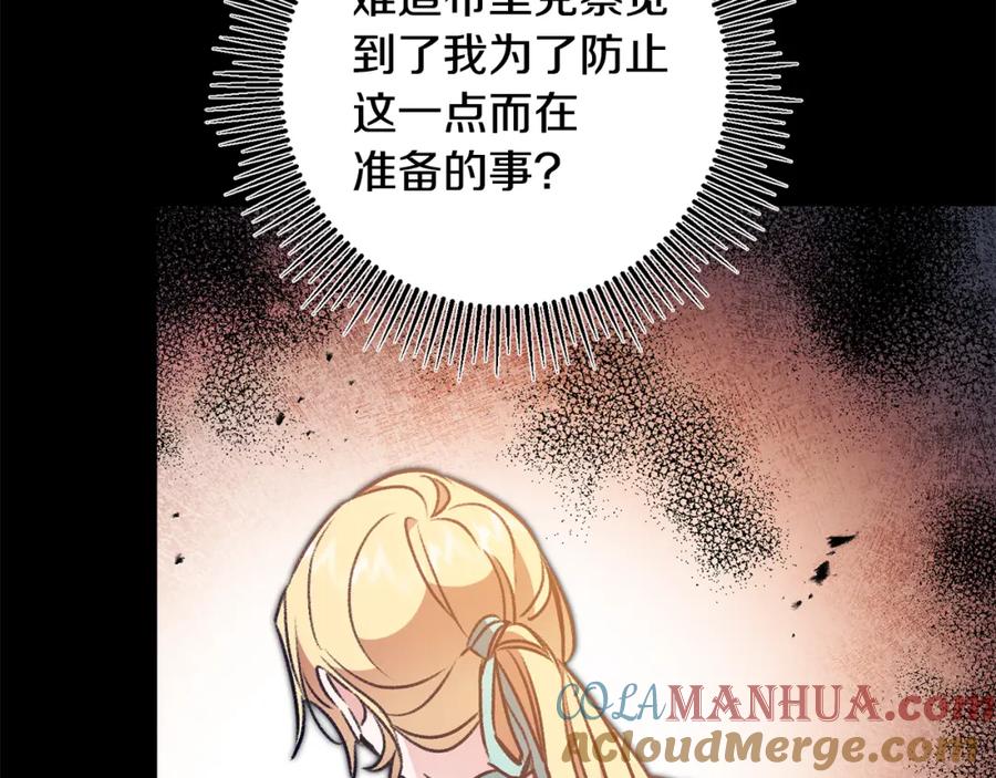 变身成女帝 - 第98话 造反 - 第133张图