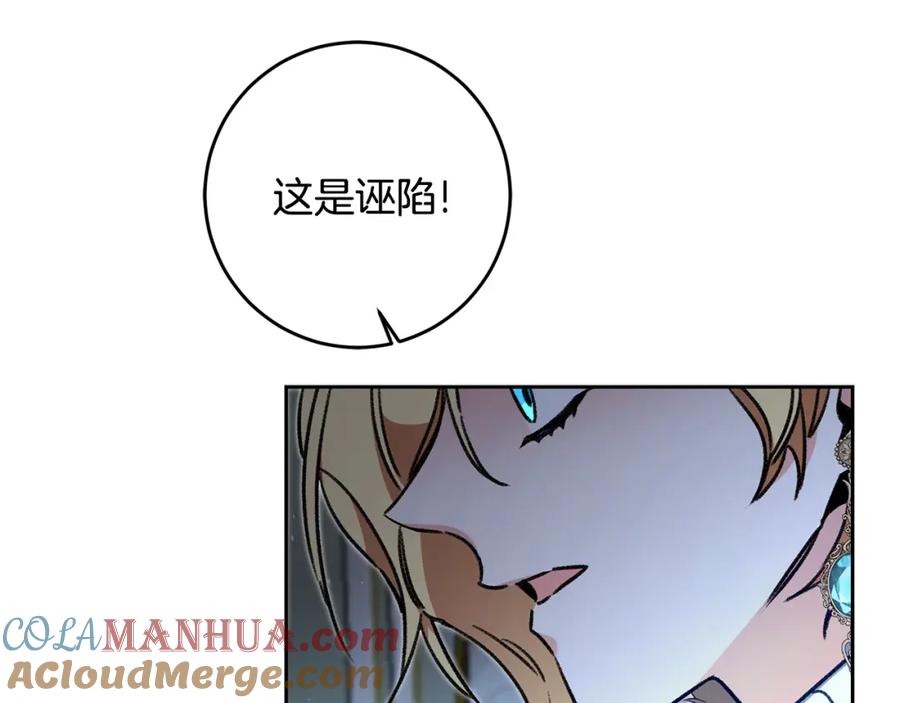 变身成女帝 - 第98话 造反 - 第21张图