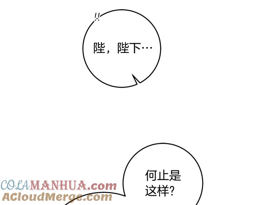 变身成女帝 - 第98话 造反 - 第77张图