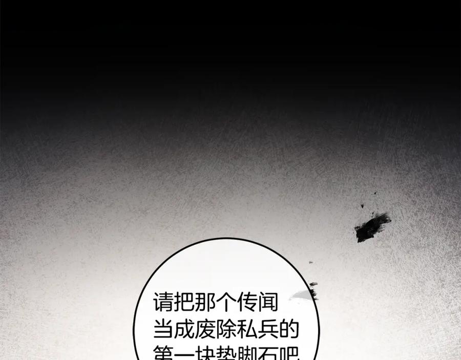 变身成女帝 - 第98话 造反 - 第138张图