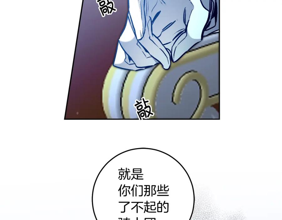 变身成女帝 - 第98话 造反 - 第74张图