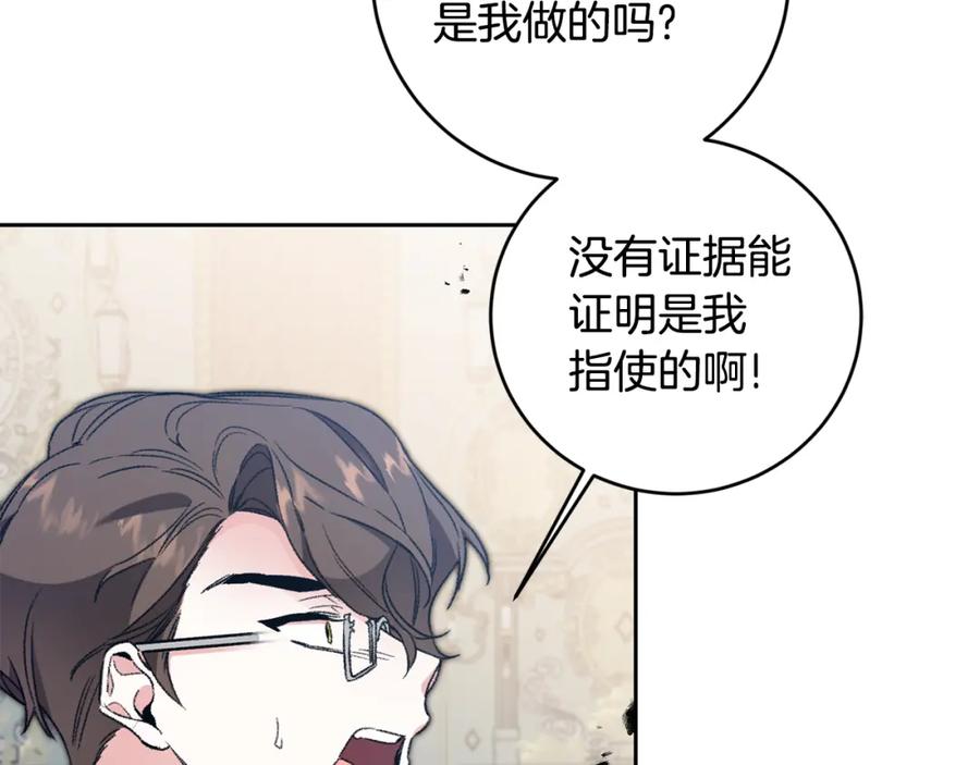 变身成女帝 - 第98话 造反 - 第8张图