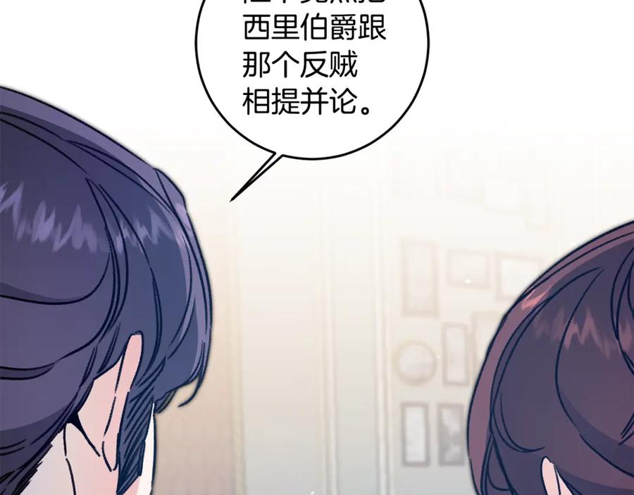 变身成女帝 - 第98话 造反 - 第30张图