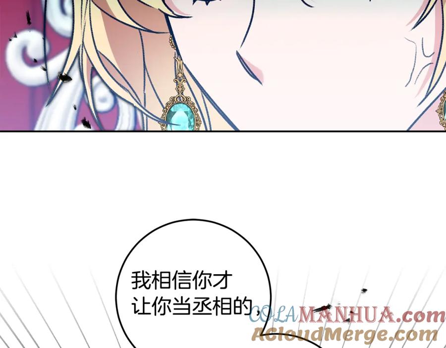 变身成女帝 - 第98话 造反 - 第5张图