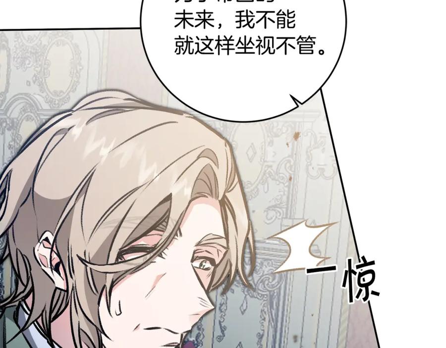 变身成女帝 - 第98话 造反 - 第80张图