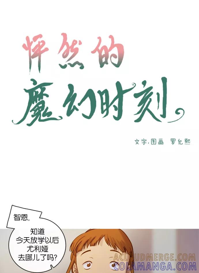 《怦然的魔幻时刻》第55话 第10页