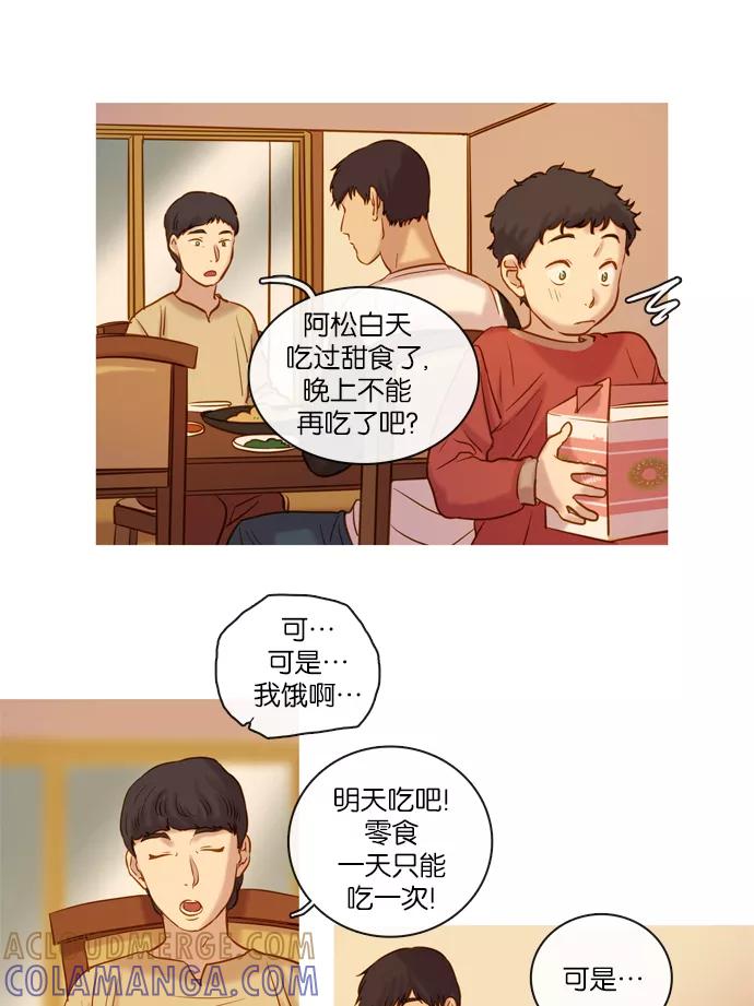 《怦然的魔幻时刻》第55话 第7页