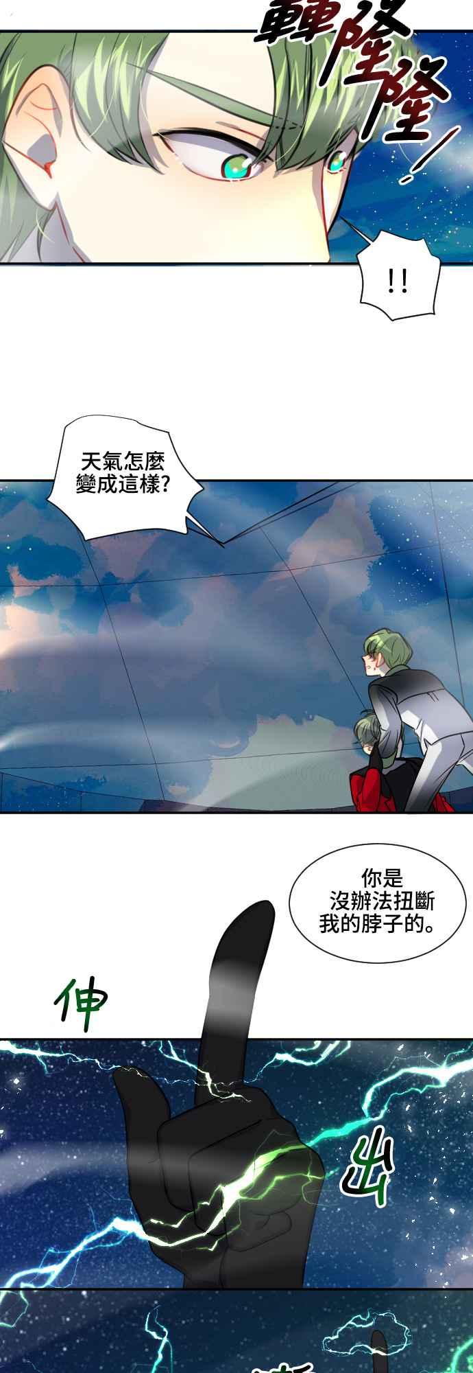 《变身外套》[第96话] 天谴 第28页