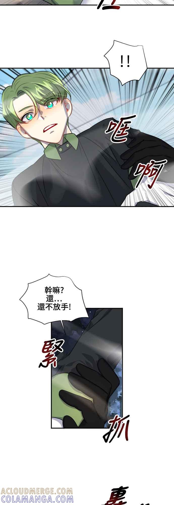 《变身外套》[第96话] 天谴 第27页