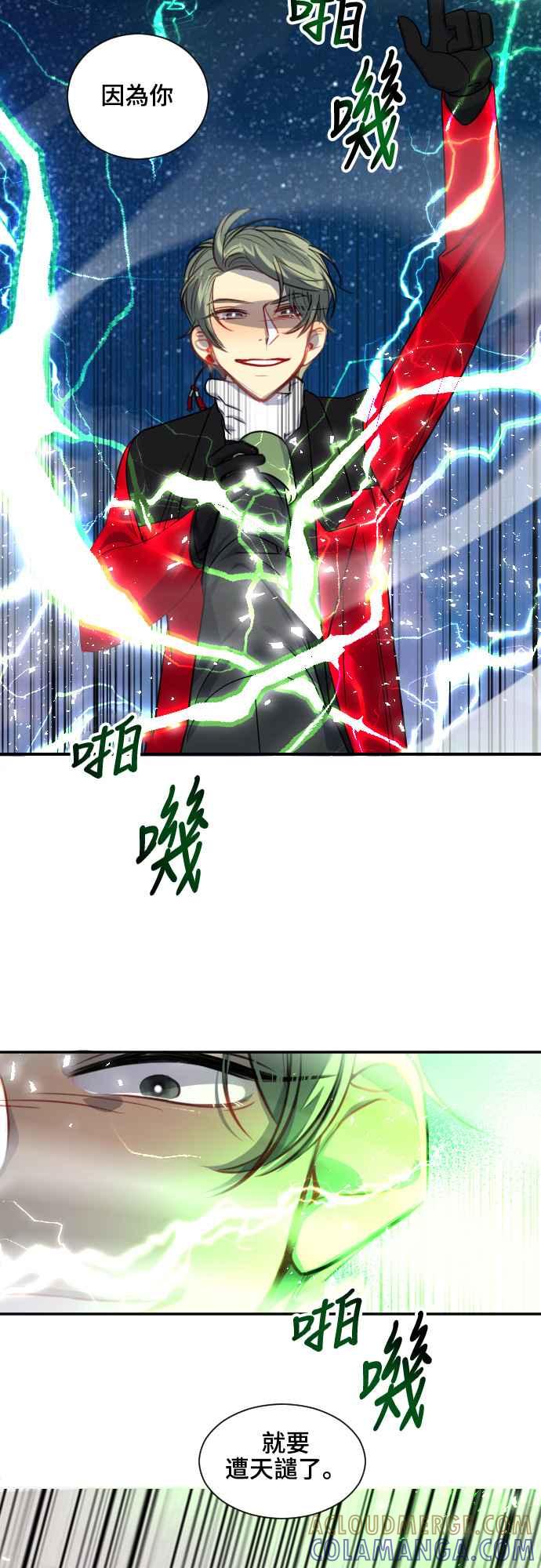 《变身外套》[第96话] 天谴 第29页