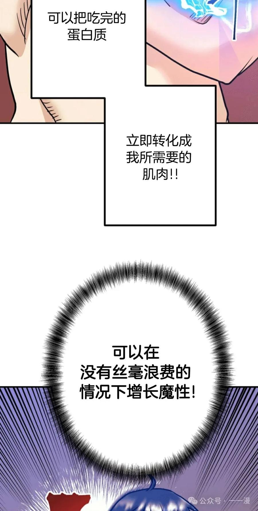 《1RM的钢铁骑士》10 第108页