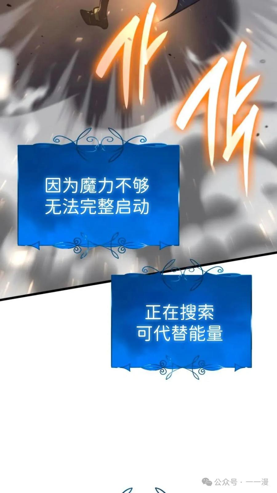 《伯爵家的小儿子是玩家》第14集 第84页