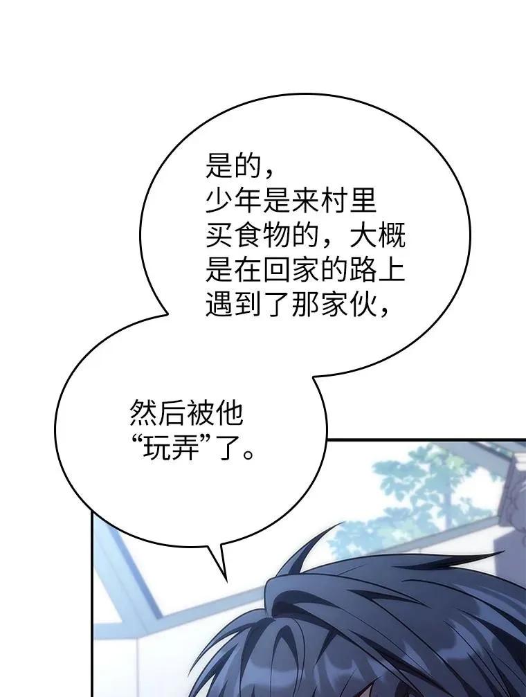 回归后的魔王变善良了 - 035 报仇的理由 - 第72张图