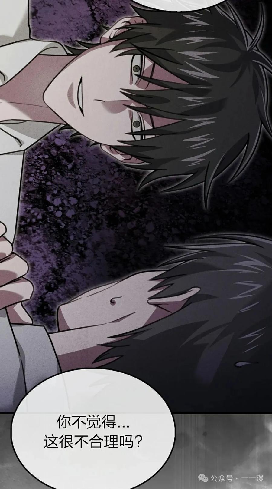 《我不是回归者》第35话 第8页