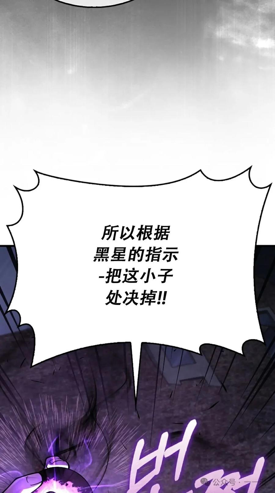 《我不是回归者》第35话 第9页