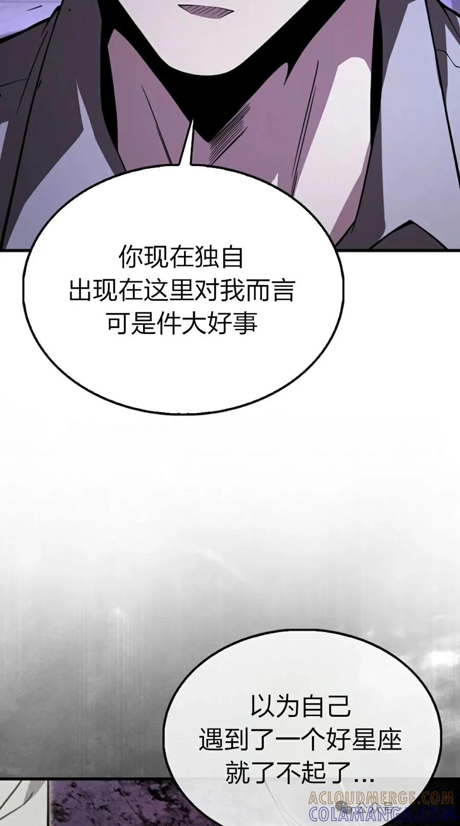 《我不是回归者》第35话 第7页