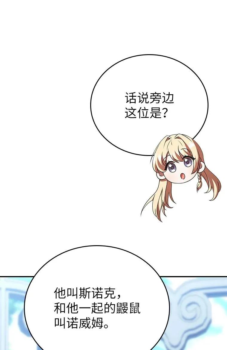 回归后的魔王变善良了 - 035 报仇的理由 - 第41张图