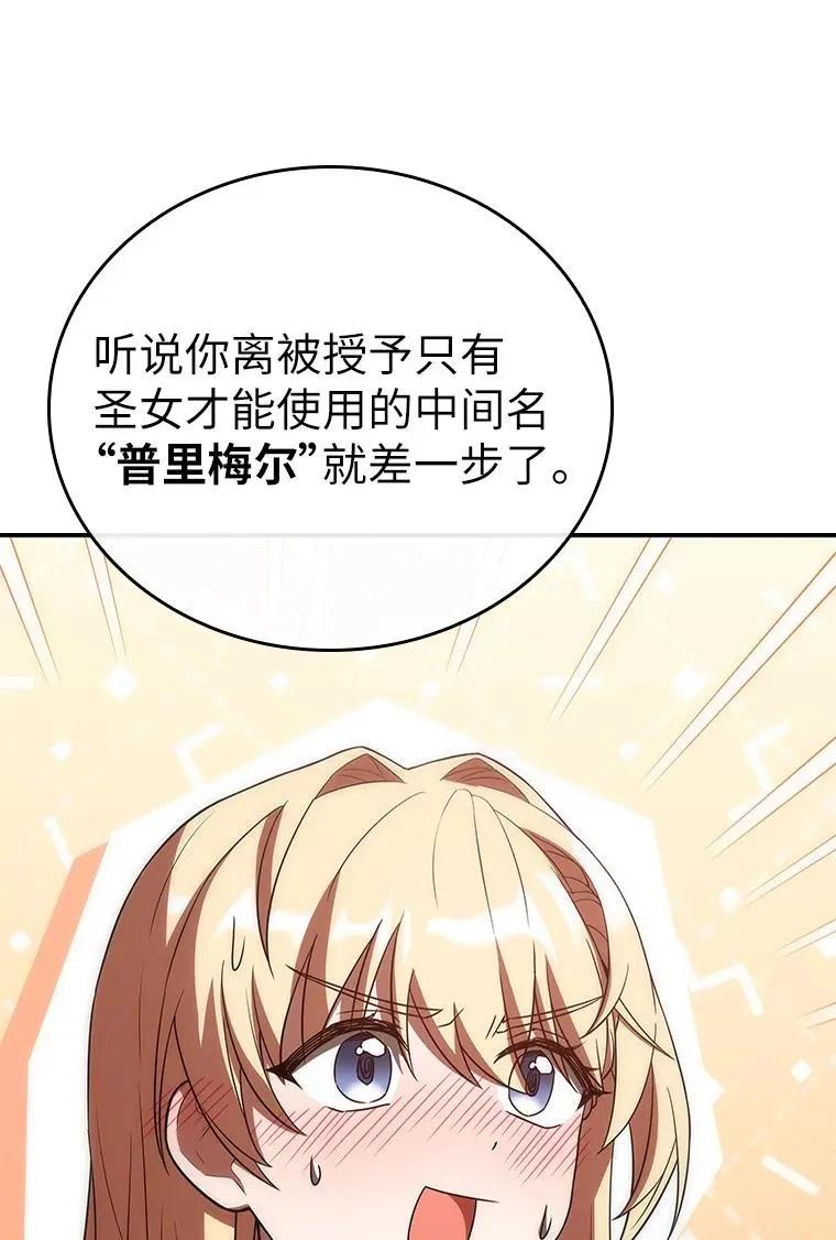 回归后的魔王变善良了 - 035 报仇的理由 - 第44张图