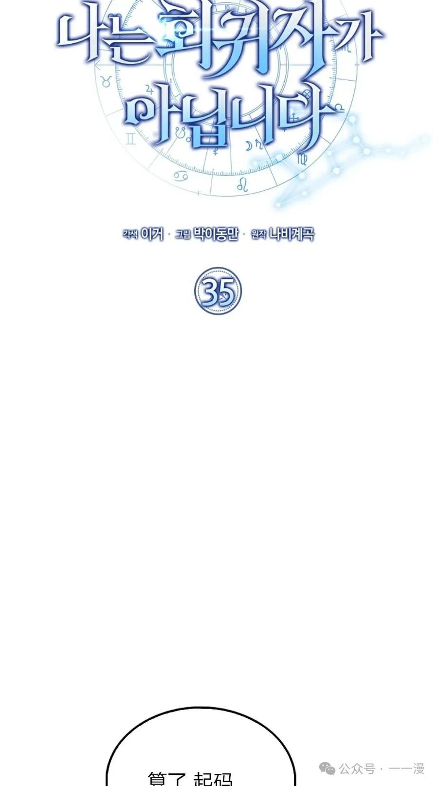 《我不是回归者》第35话 第5页