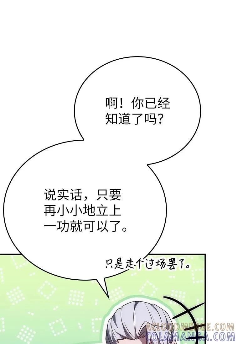 回归后的魔王变善良了 - 035 报仇的理由 - 第46张图