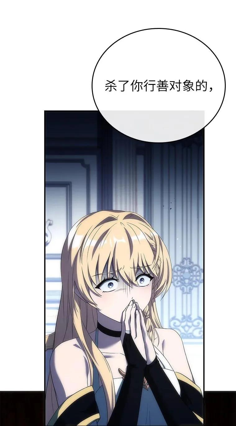 回归后的魔王变善良了 - 035 报仇的理由 - 第53张图