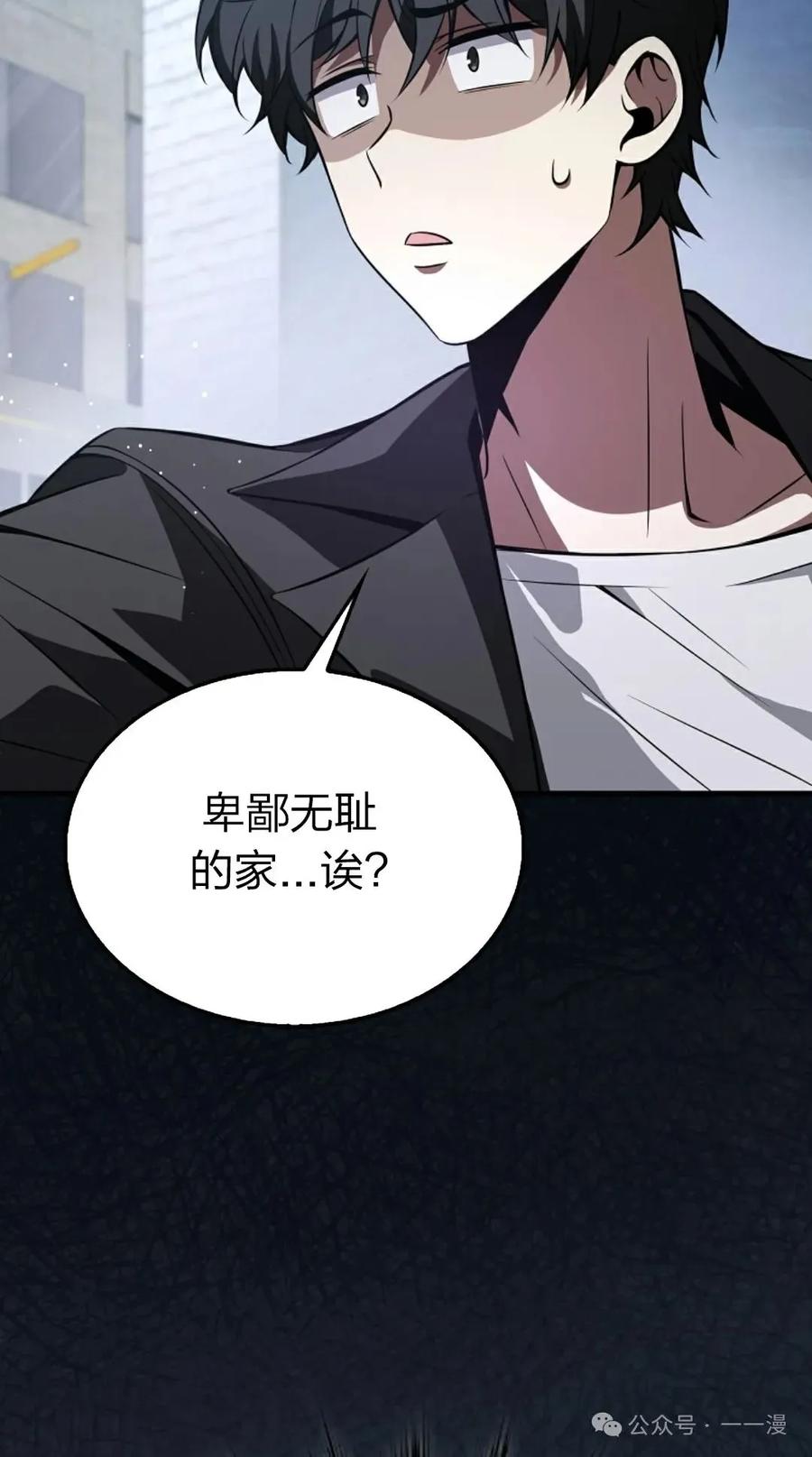 《我不是回归者》第35话 第3页
