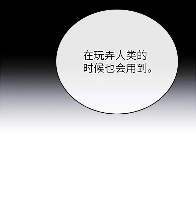 回归后的魔王变善良了 - 035 报仇的理由 - 第63张图