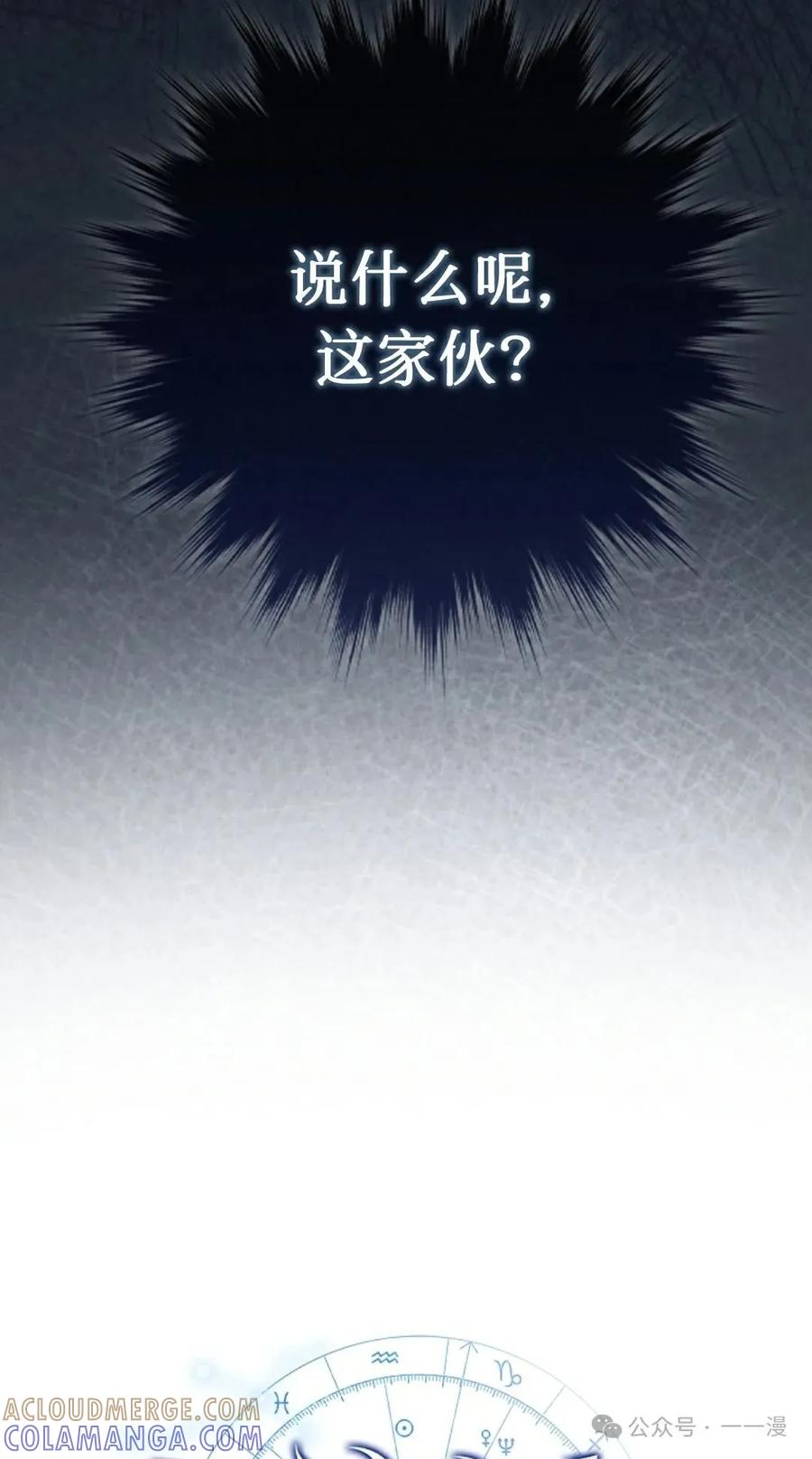 《我不是回归者》第35话 第4页