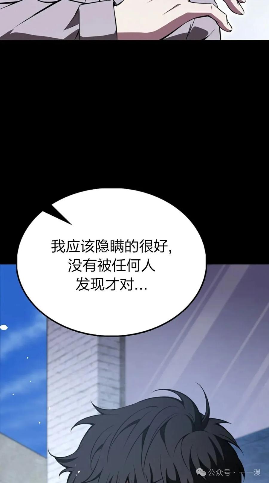 《我不是回归者》第35话 第2页