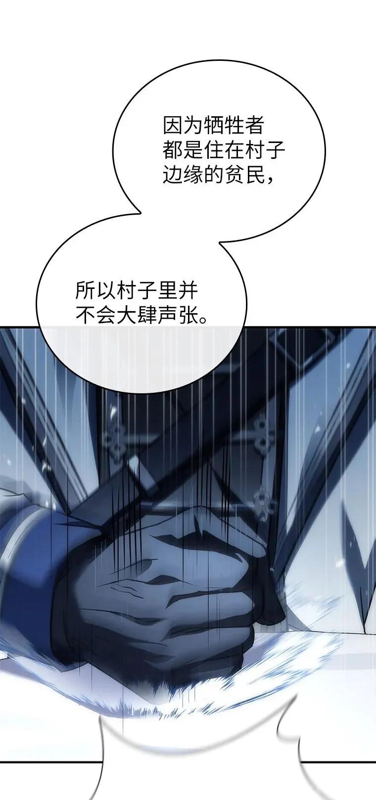 回归后的魔王变善良了 - 035 报仇的理由 - 第74张图