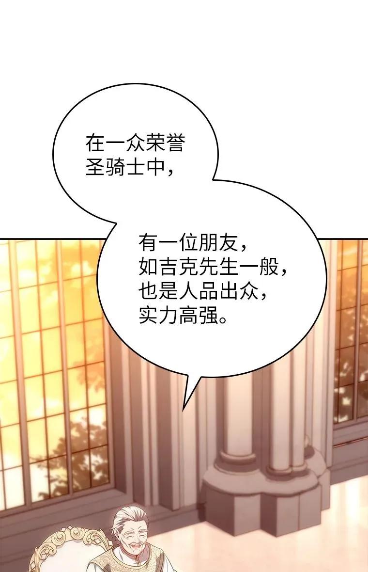 回归后的魔王变善良了 - 036 确定出征 - 第102张图