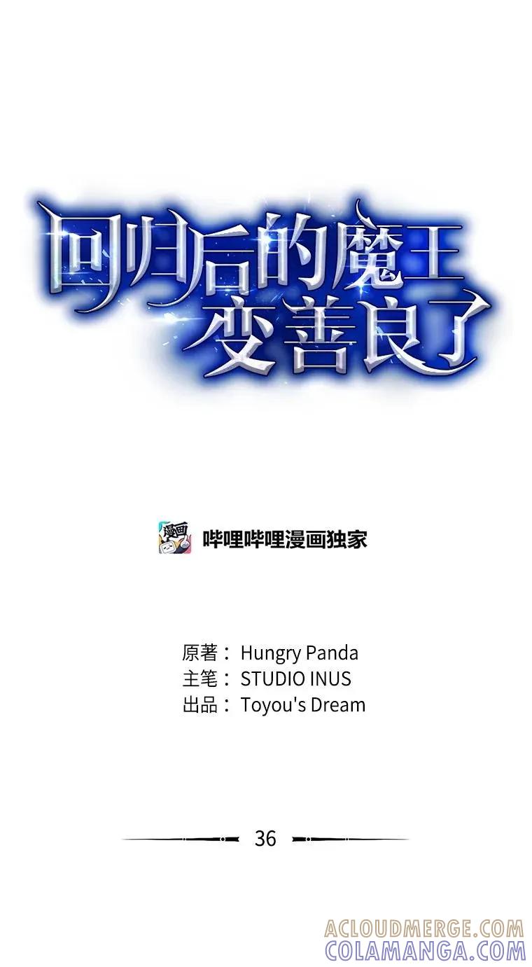 回归后的魔王变善良了 - 036 确定出征 - 第29张图