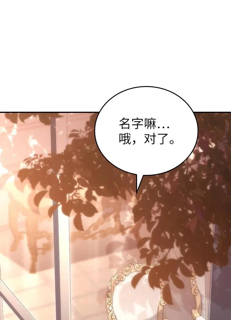 回归后的魔王变善良了 - 036 确定出征 - 第106张图