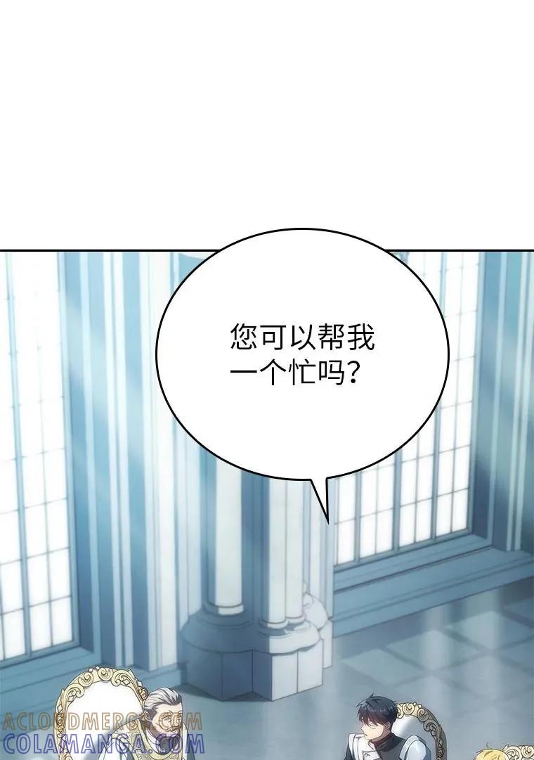 回归后的魔王变善良了 - 036 确定出征 - 第85张图