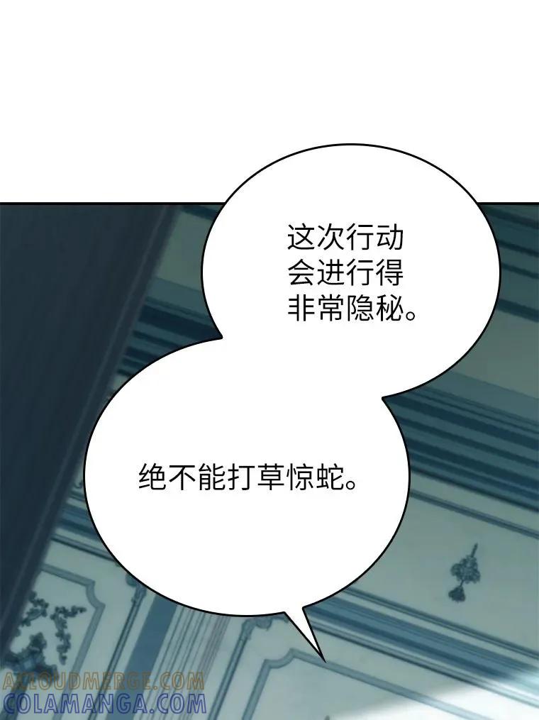 回归后的魔王变善良了 - 036 确定出征 - 第81张图