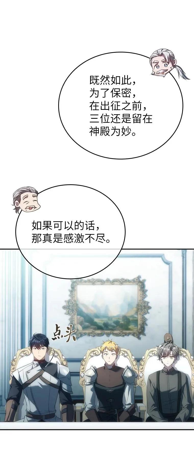 回归后的魔王变善良了 - 036 确定出征 - 第83张图