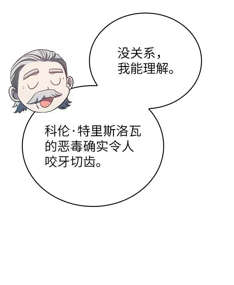 回归后的魔王变善良了 - 036 确定出征 - 第75张图