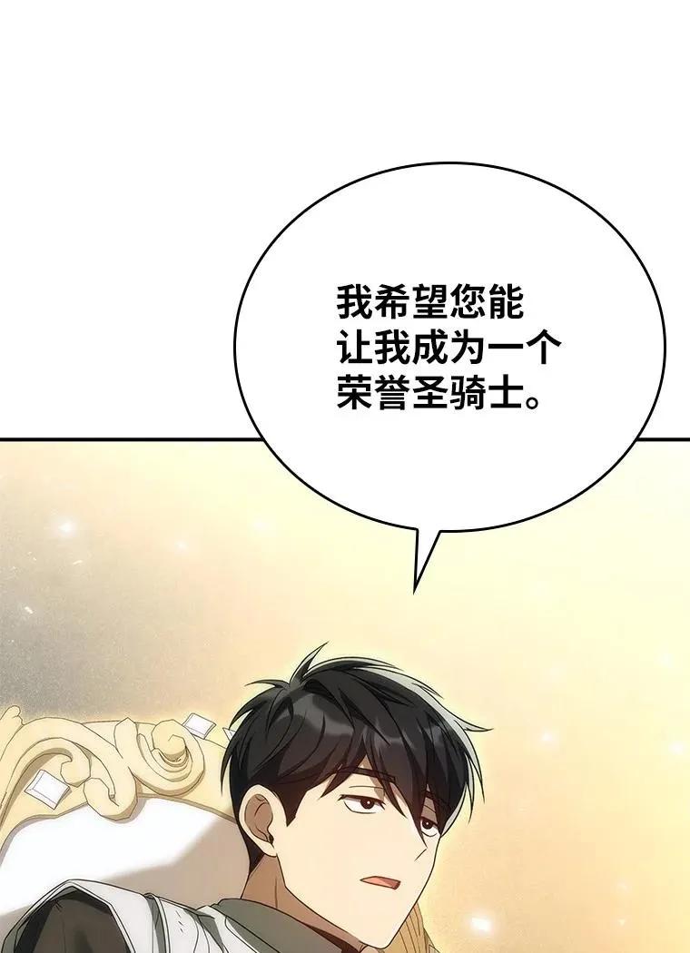 回归后的魔王变善良了 - 036 确定出征 - 第87张图