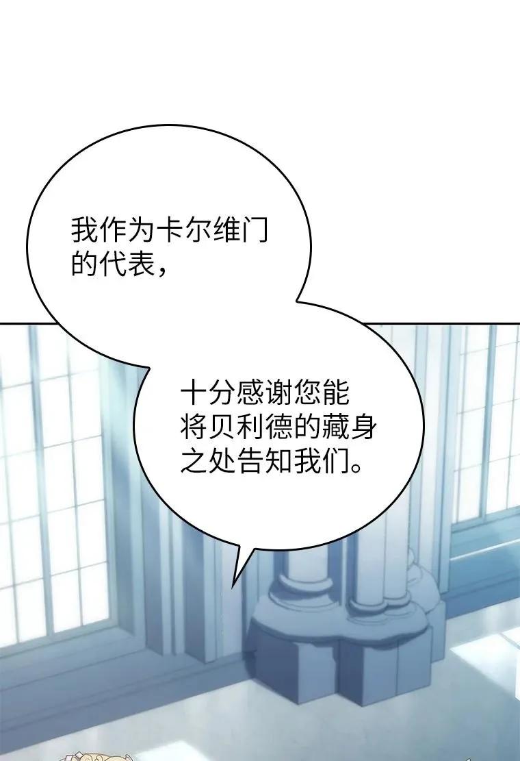 回归后的魔王变善良了 - 036 确定出征 - 第64张图