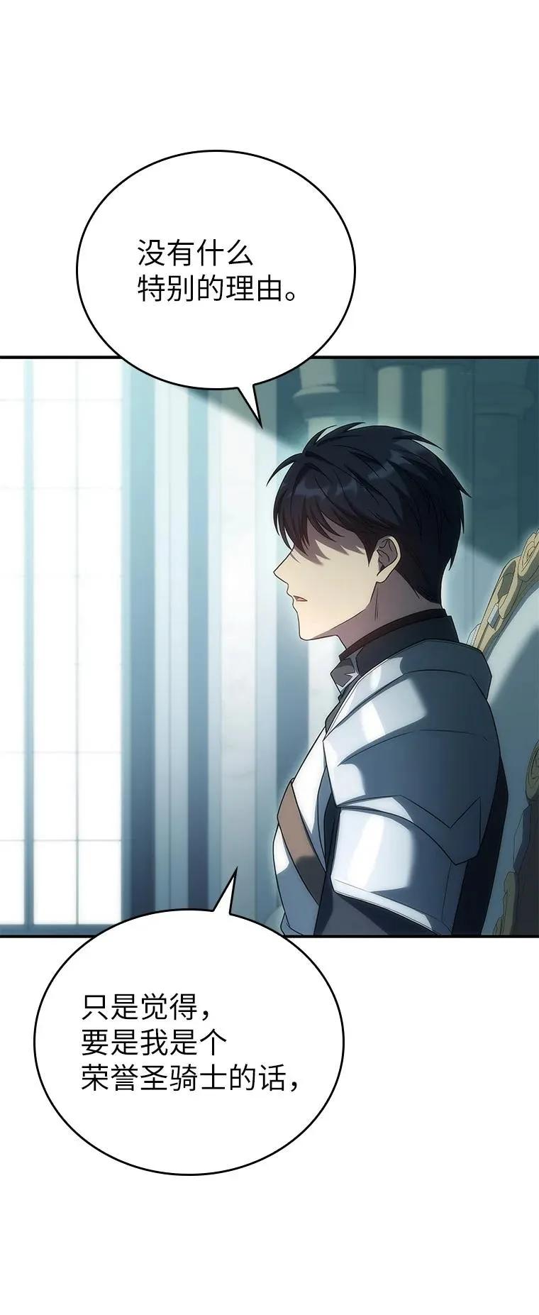 回归后的魔王变善良了 - 036 确定出征 - 第92张图