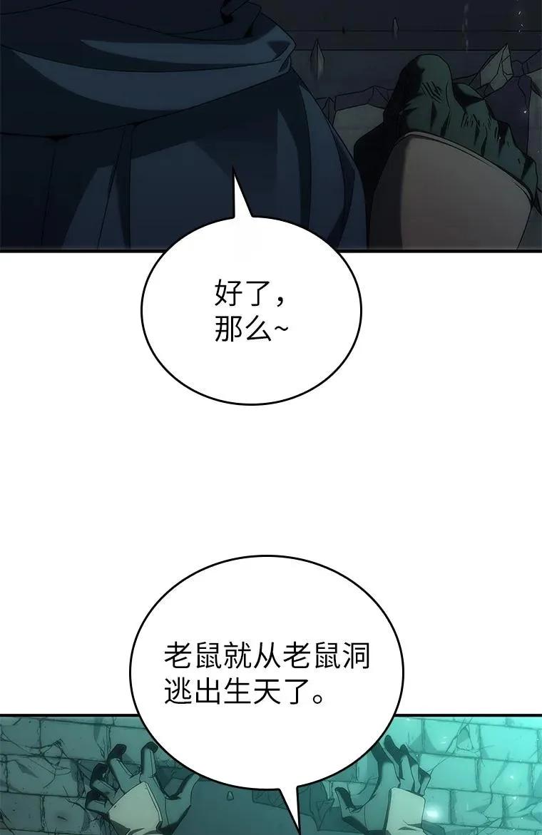 回归后的魔王变善良了 - 038 四角冤魂 - 第122张图